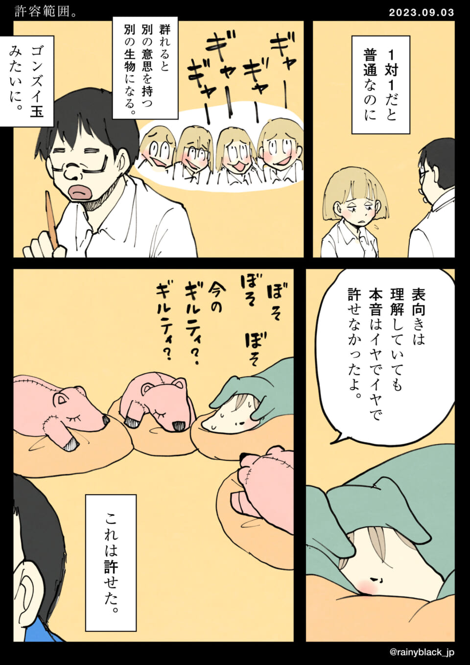 「許容範囲。」