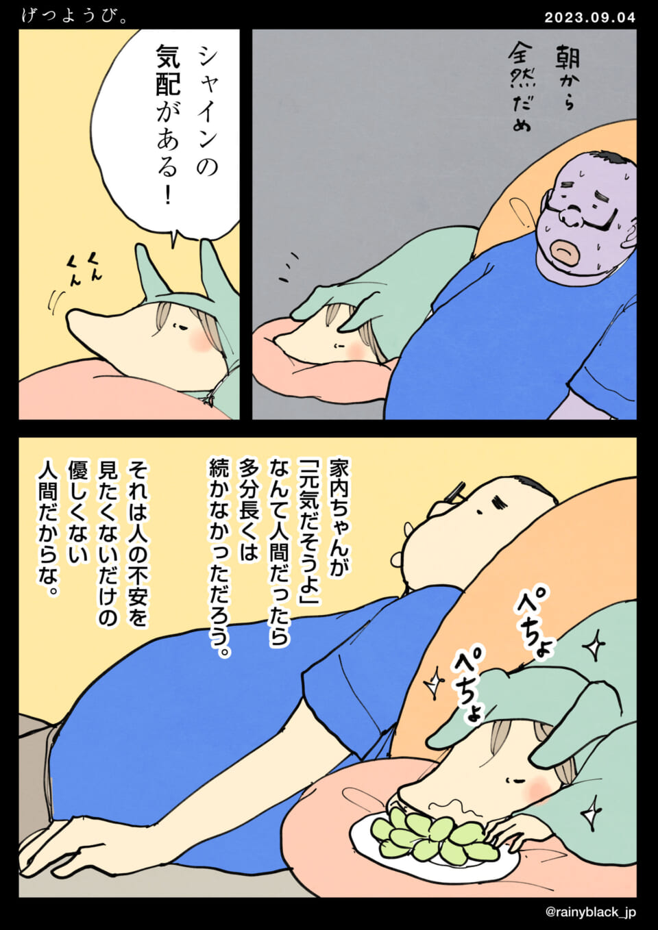 「げつようび。」