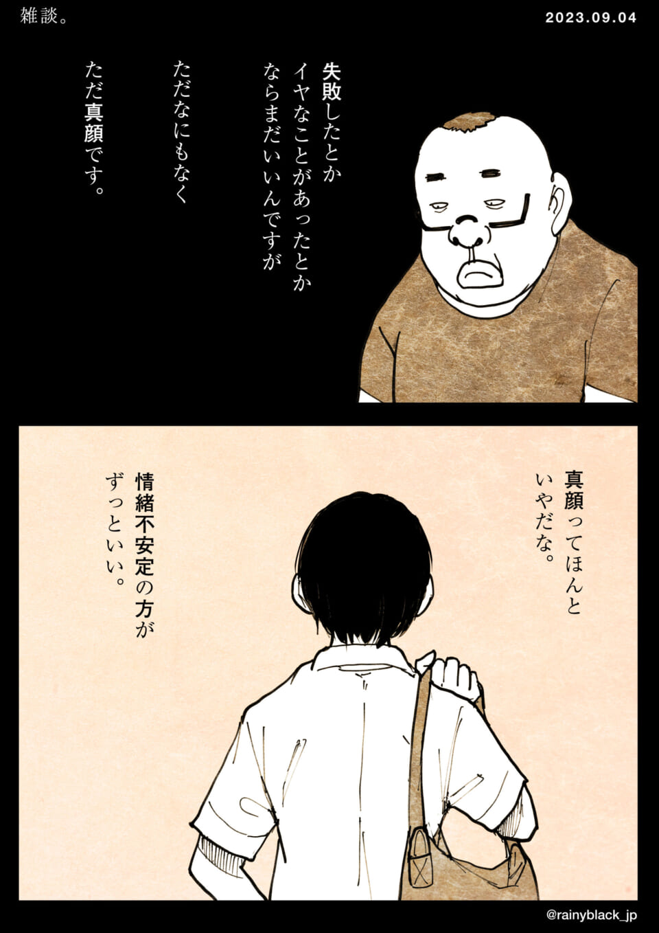 「雑談。」