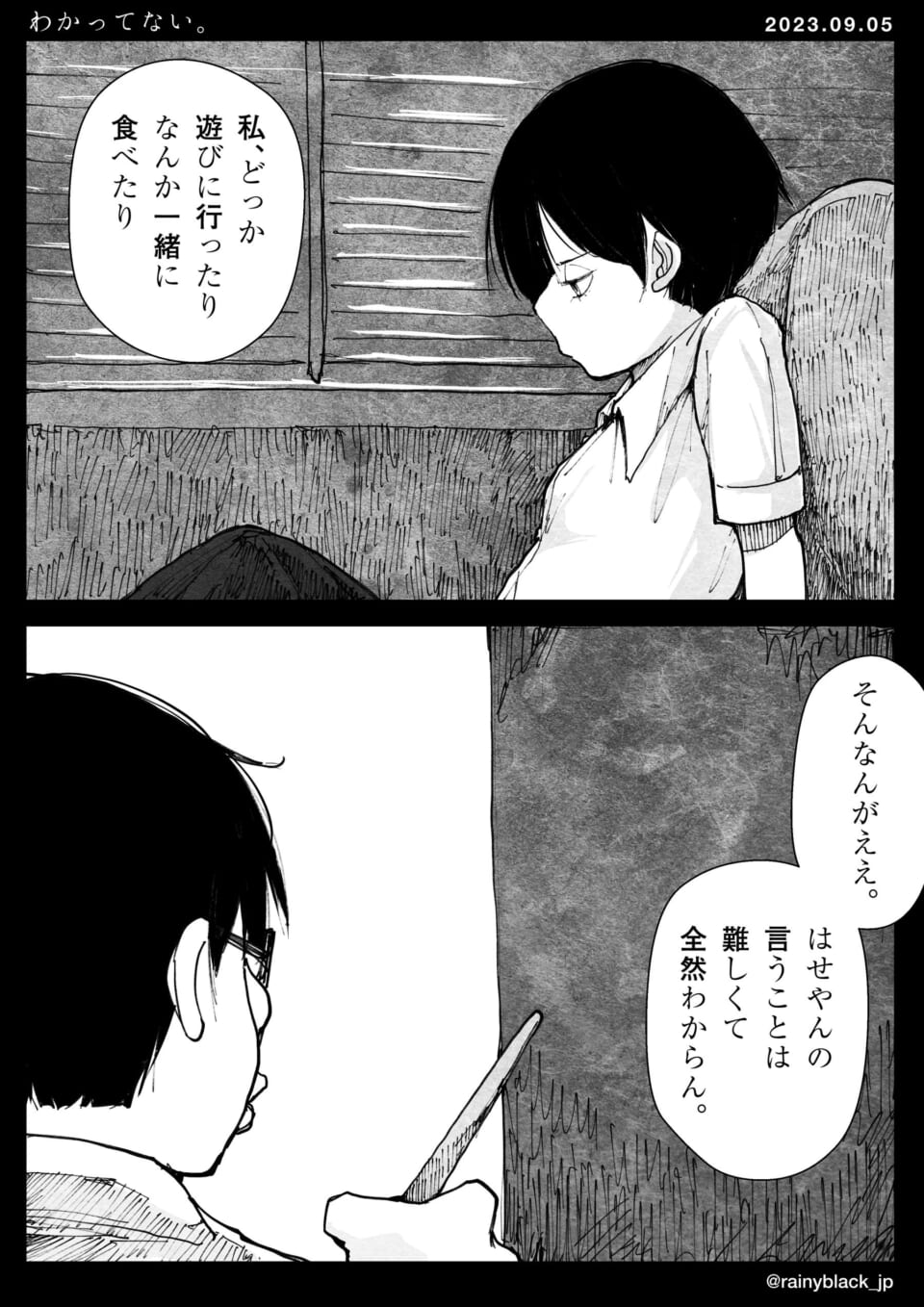 「わかってない。」