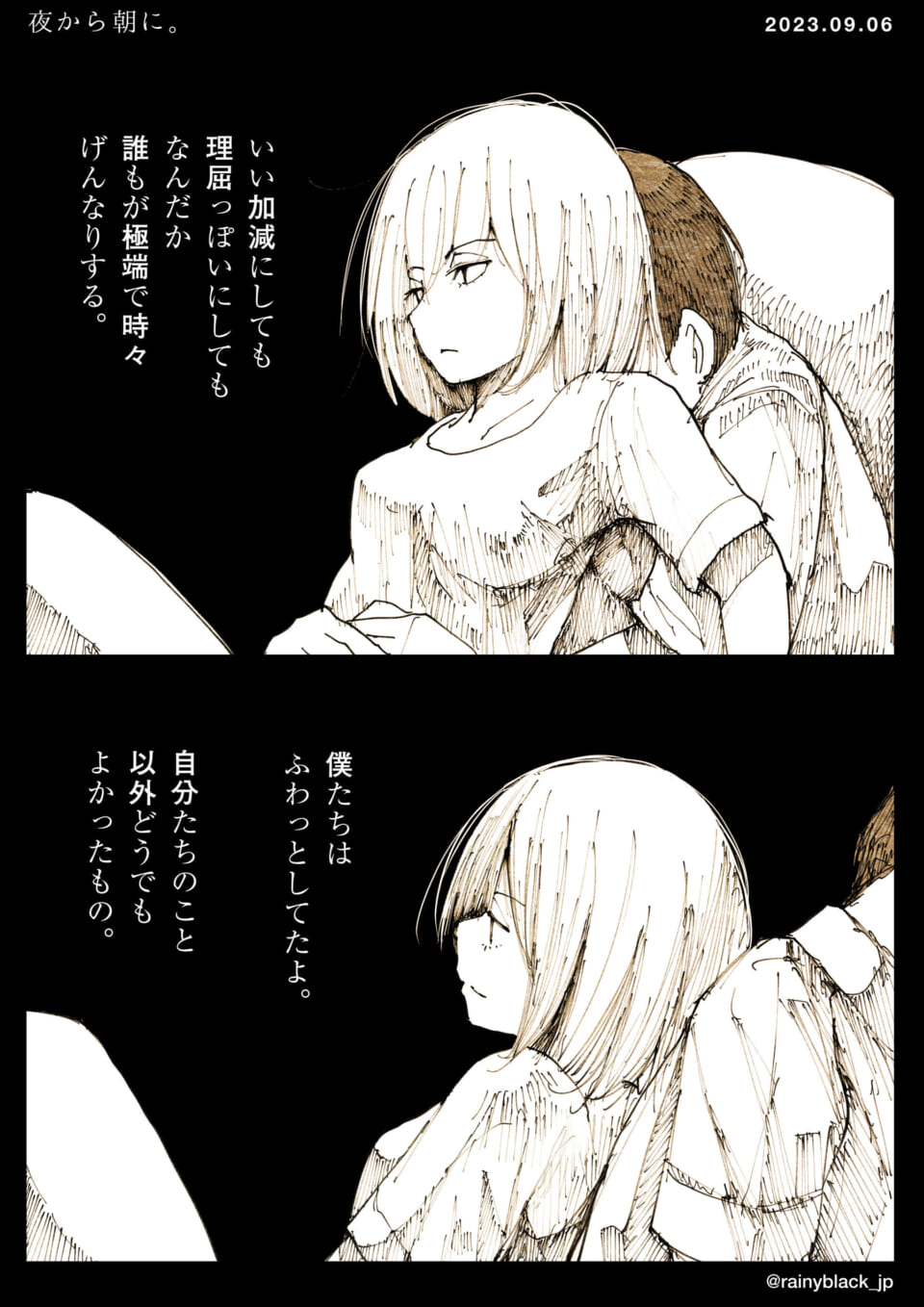 「夜から朝に。」