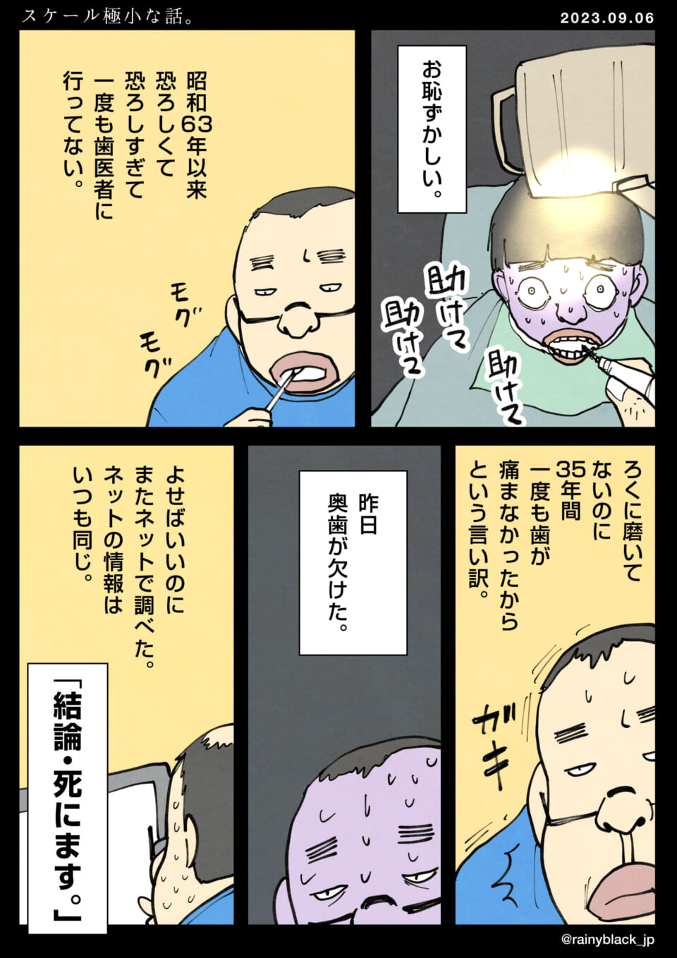 「スケール極小な話。」