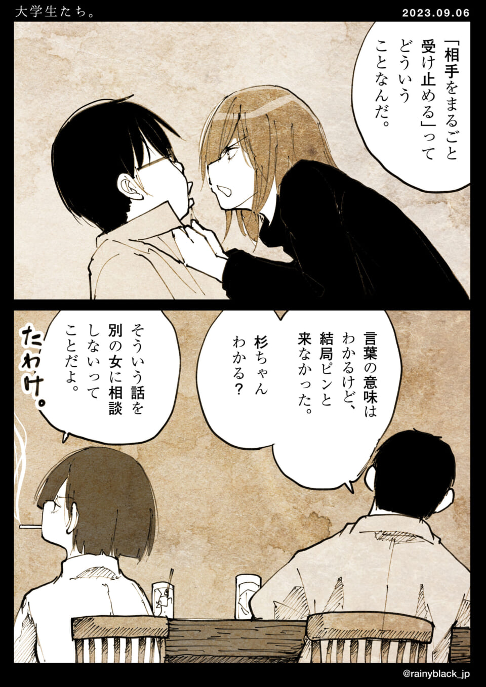 「大学生たち。」