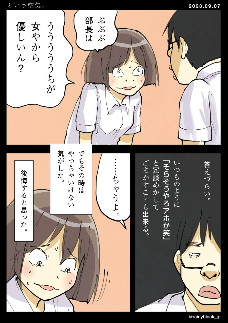 「という空気。」