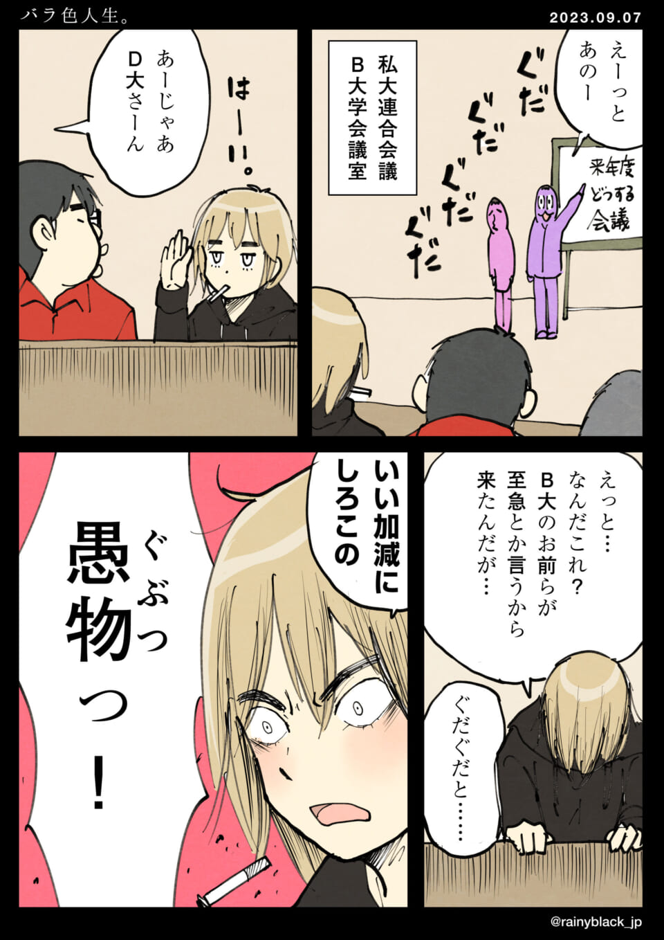 「バラ色人生。」