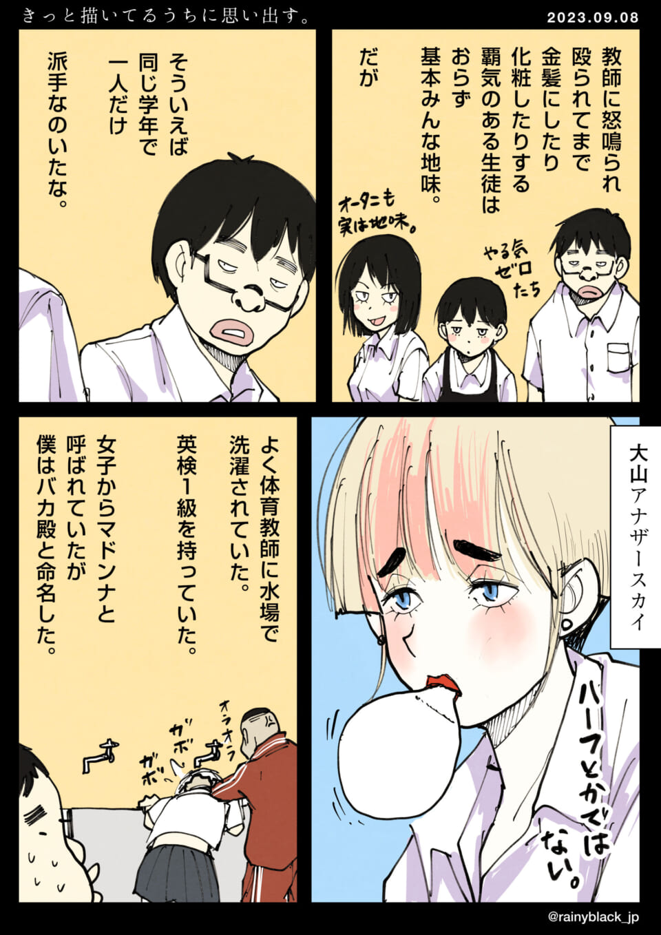 「きっと描いてるうちに思い出す。」