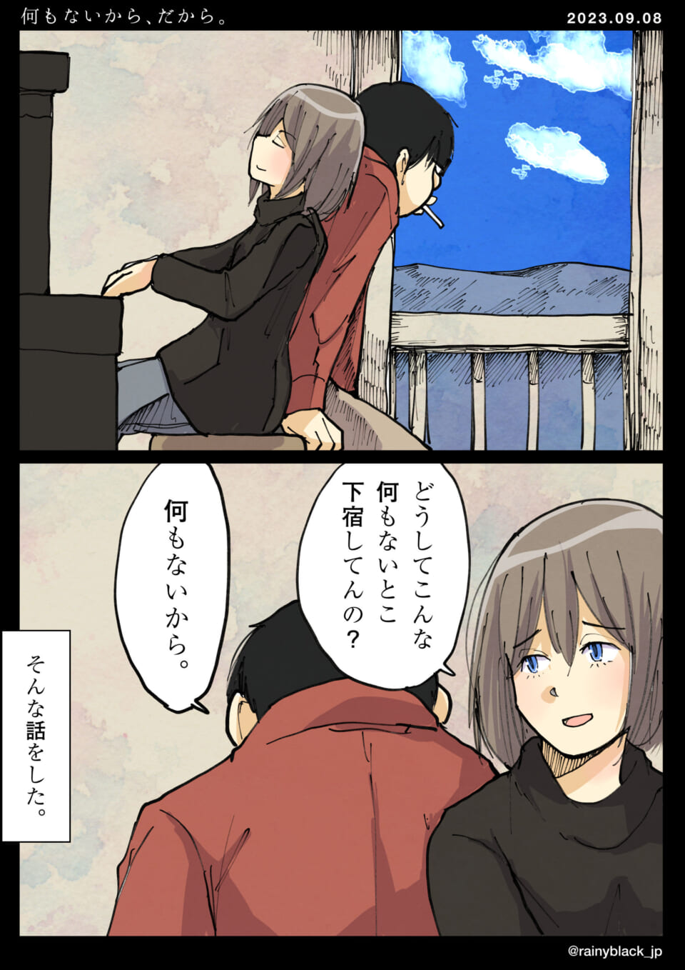 「何もないから、だから。」