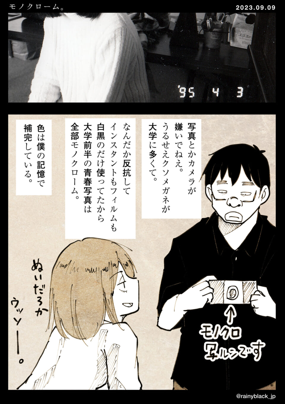 「モノクローム。」