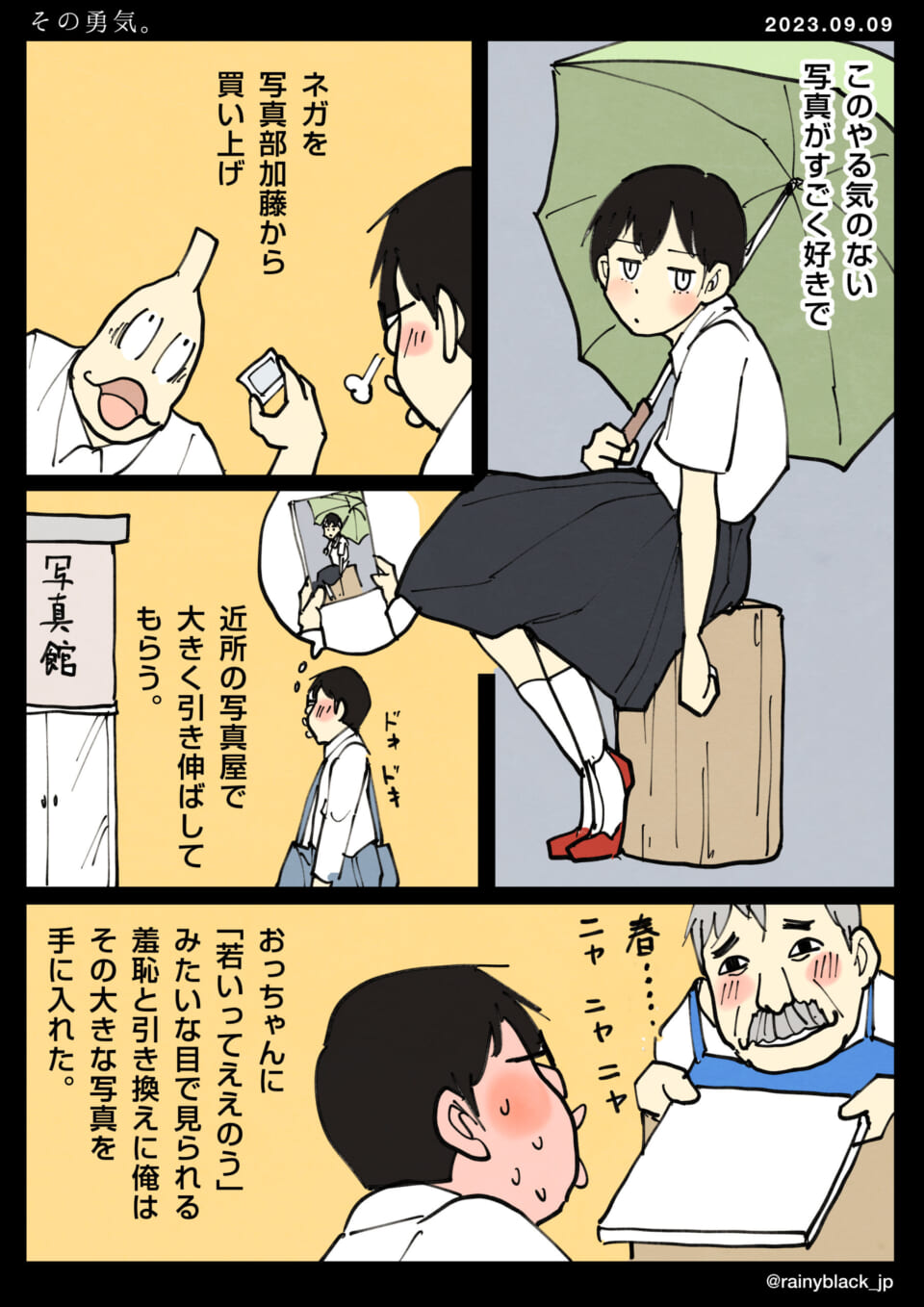 「その勇気。」