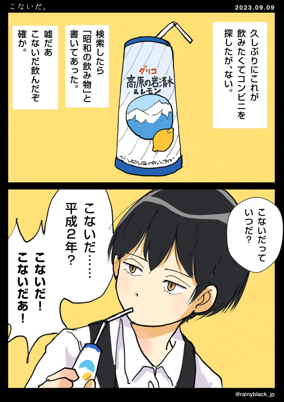 「こないだ。」