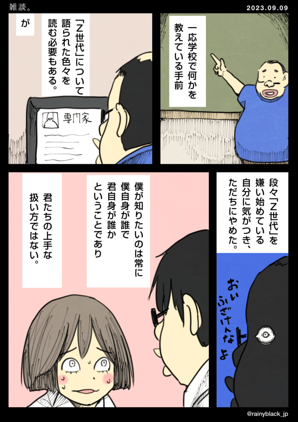 「お気持ち雑談。」