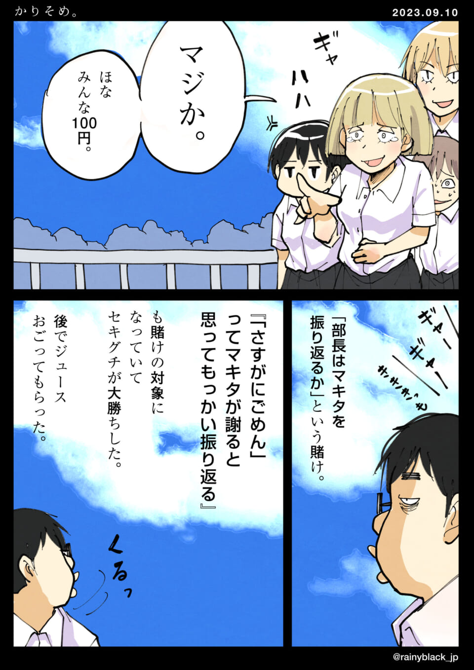 「かりそめ。」