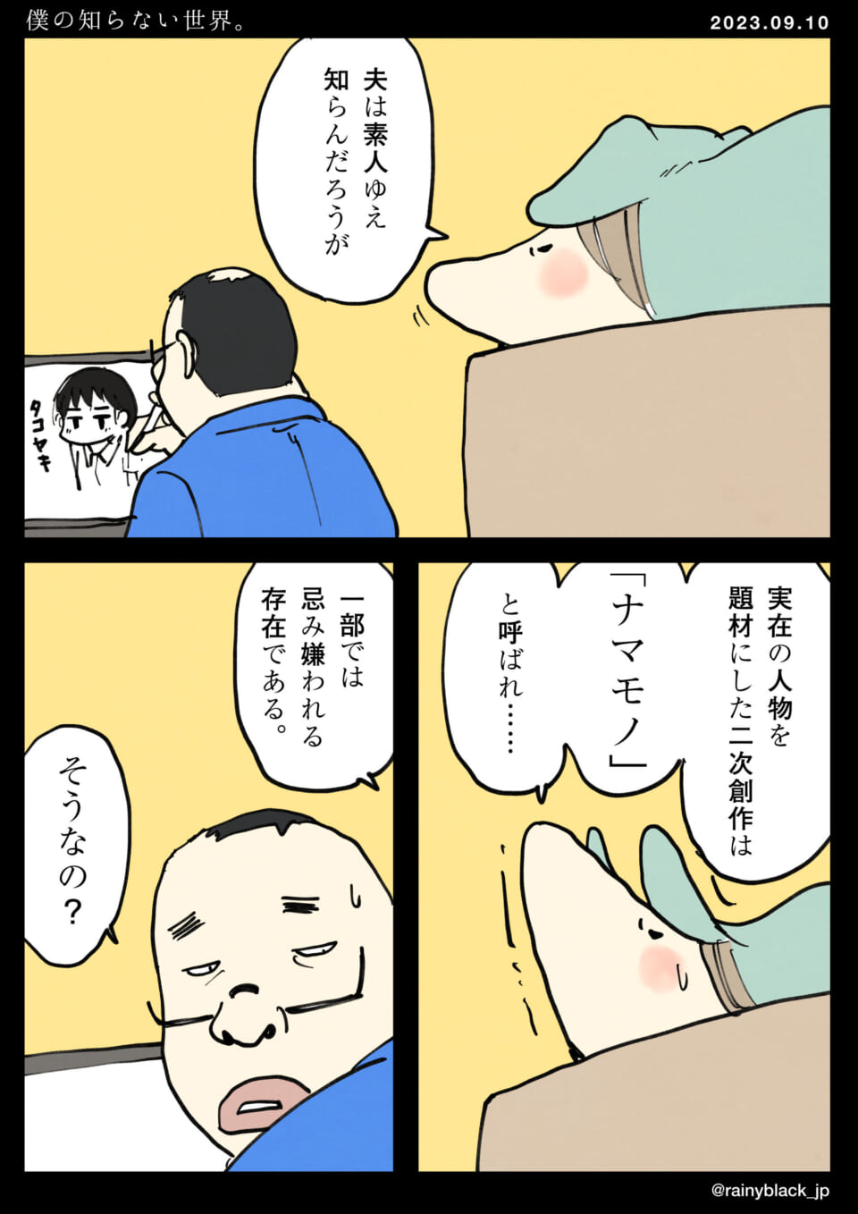 「僕の知らない世界。」