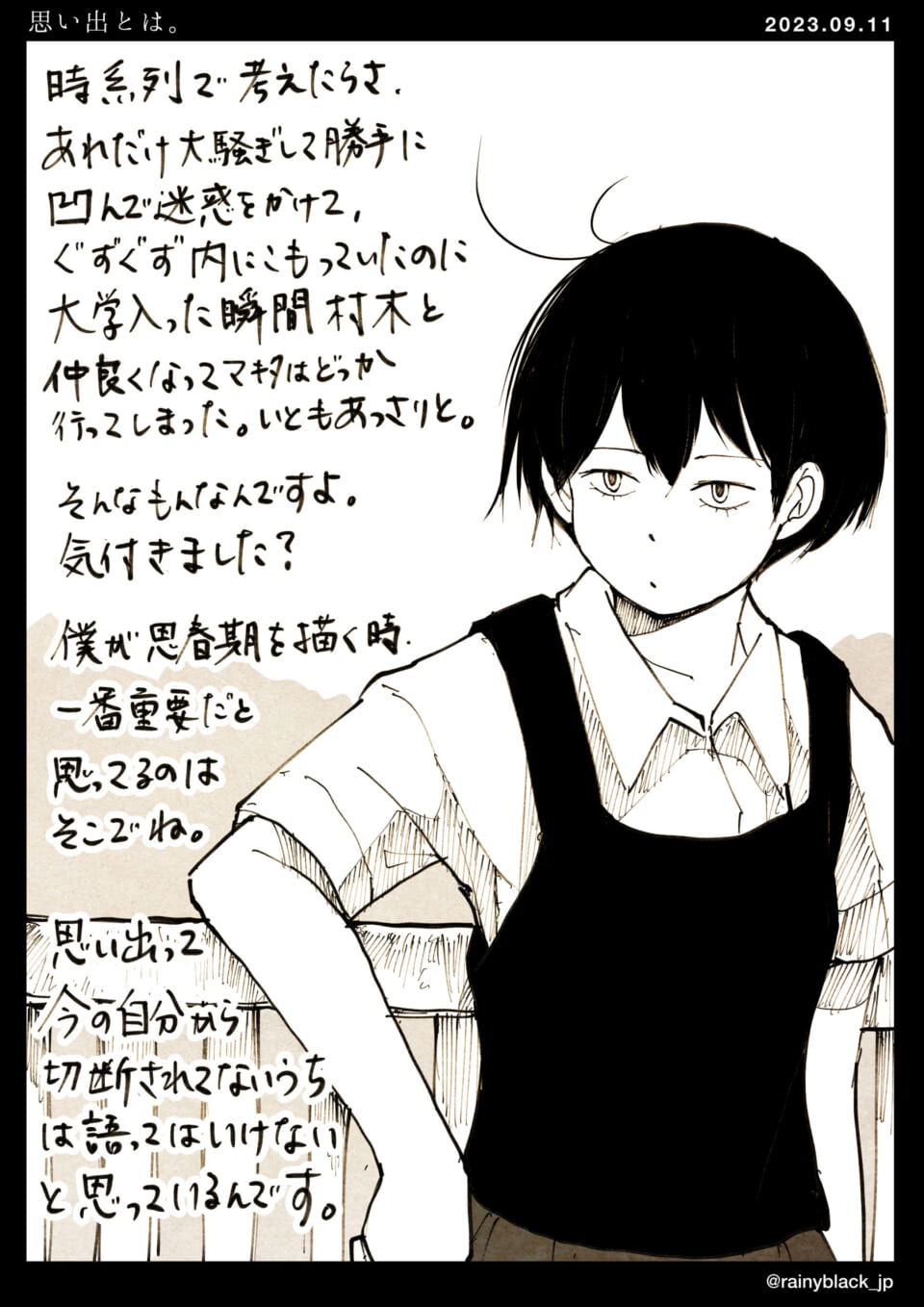 「思い出とは。」