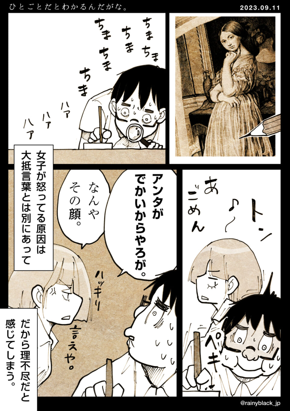 「ひとごとだとわかるんだがな。」