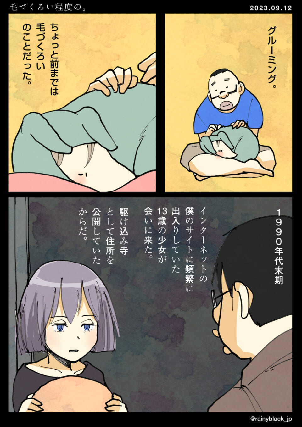 「毛づくろい程度の。」