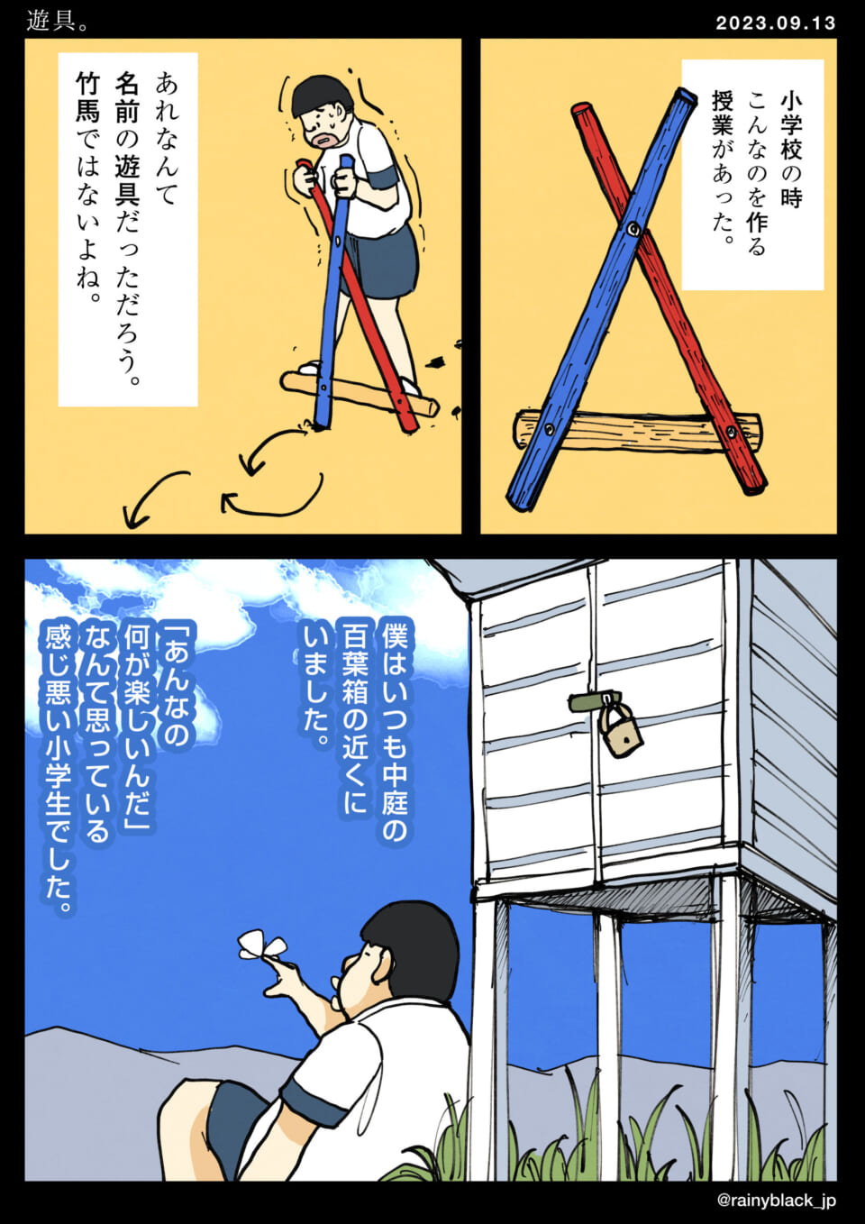 「遊具。」