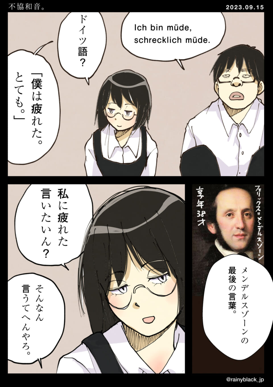 「不協和音。」