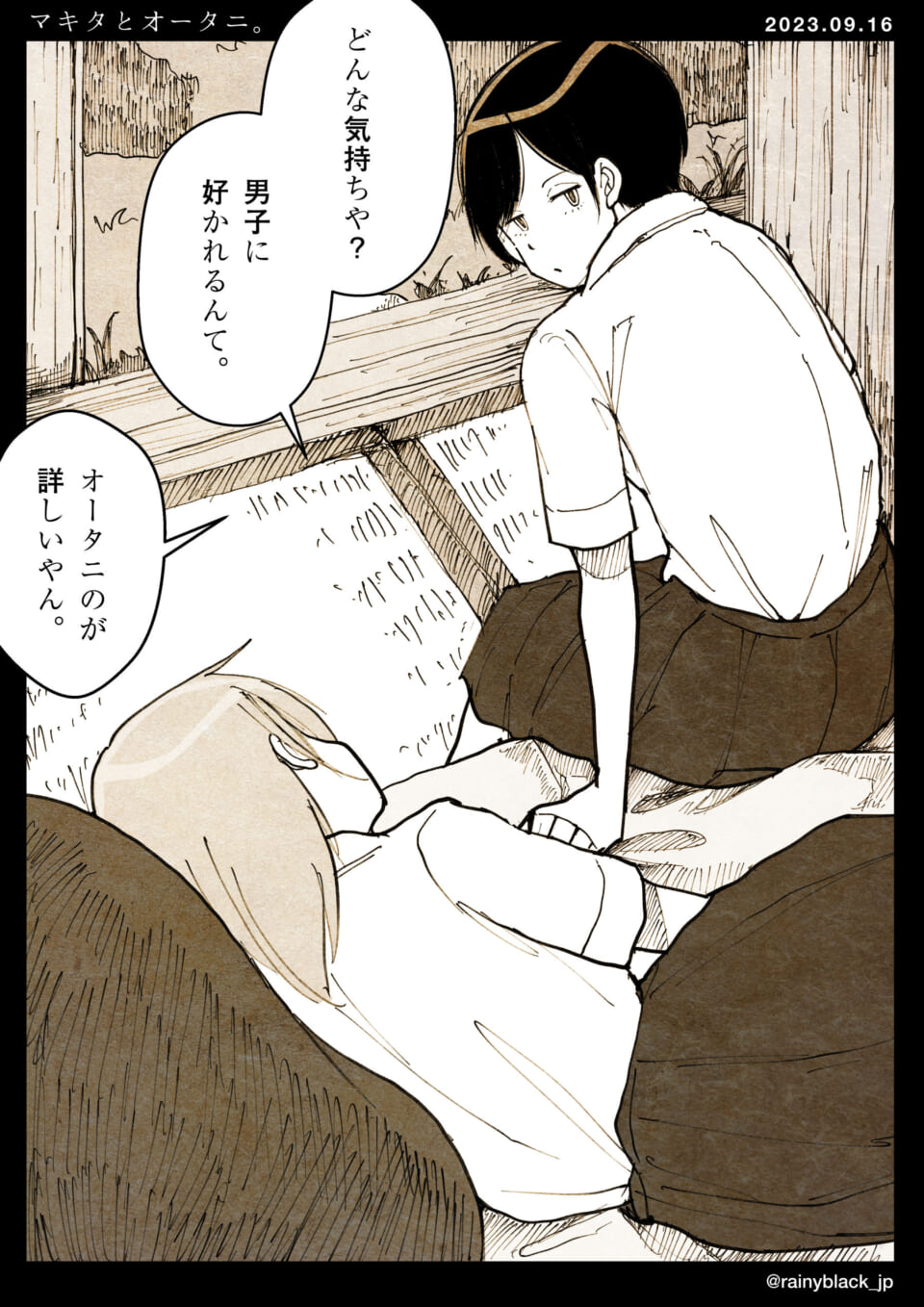 「マキタとオータニ。」