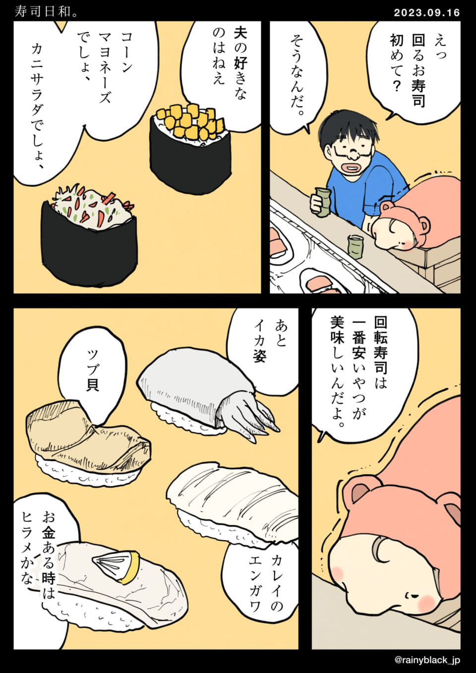 「寿司日和。」