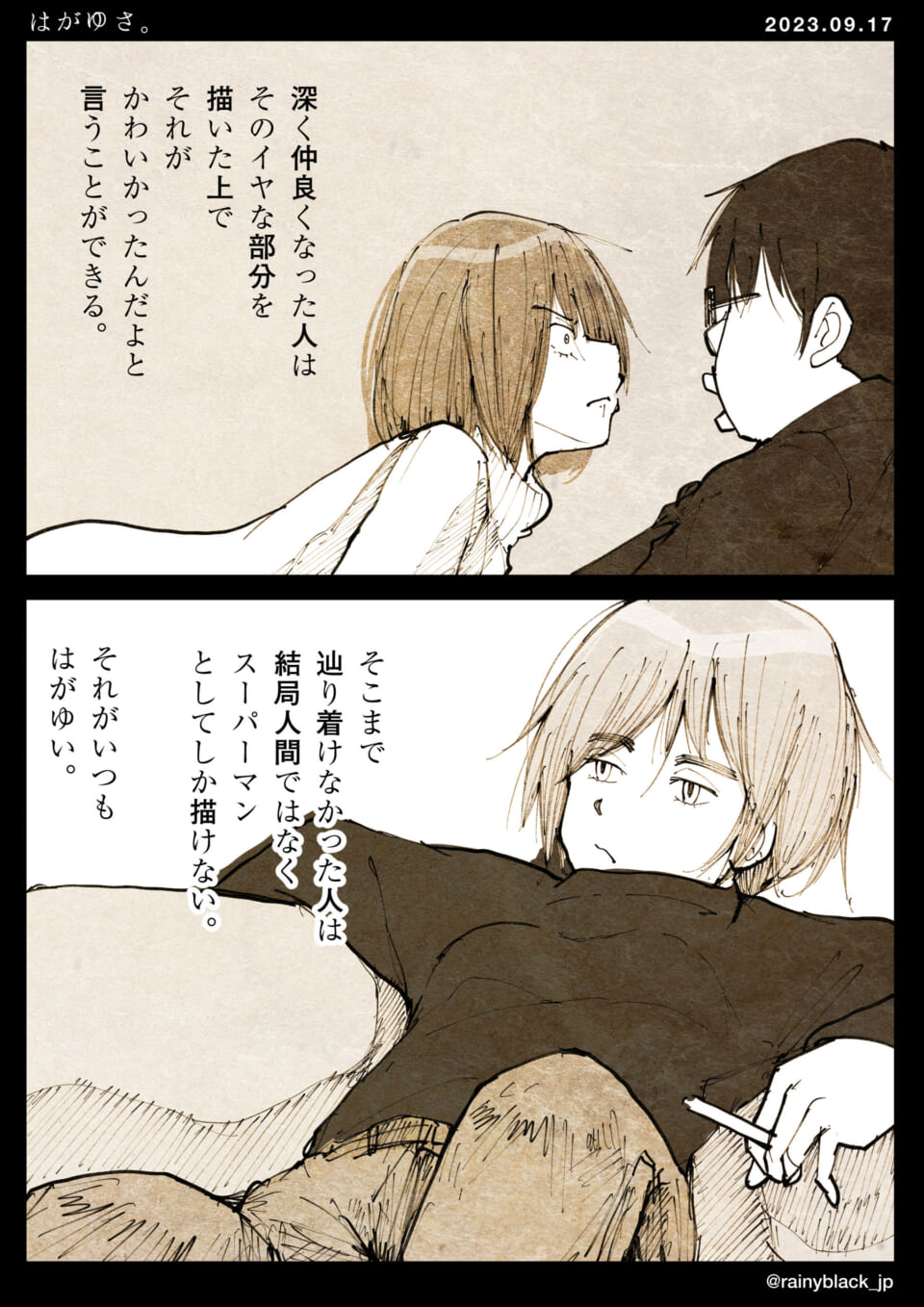 「はがゆさ。」