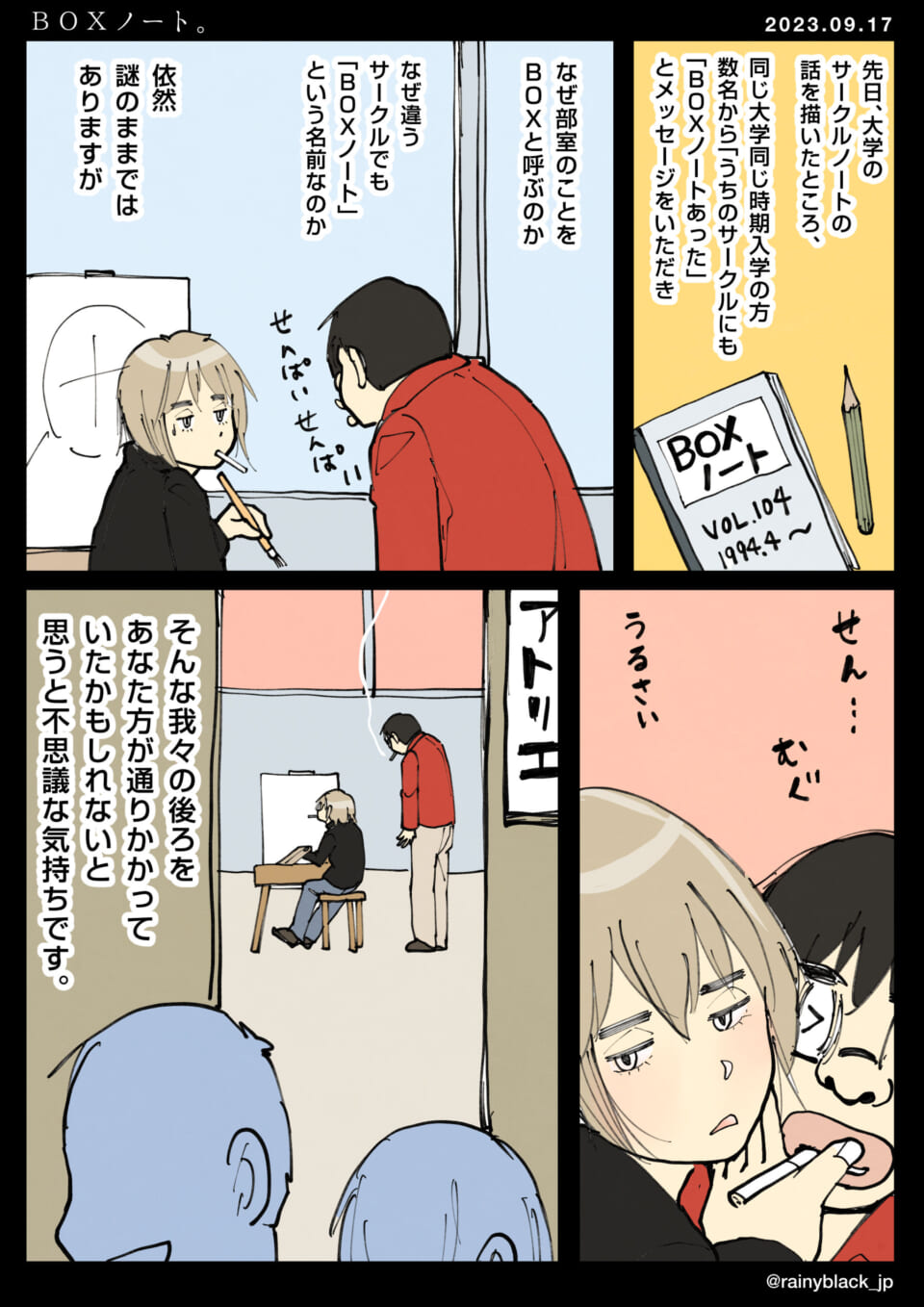 「BOXノート。」