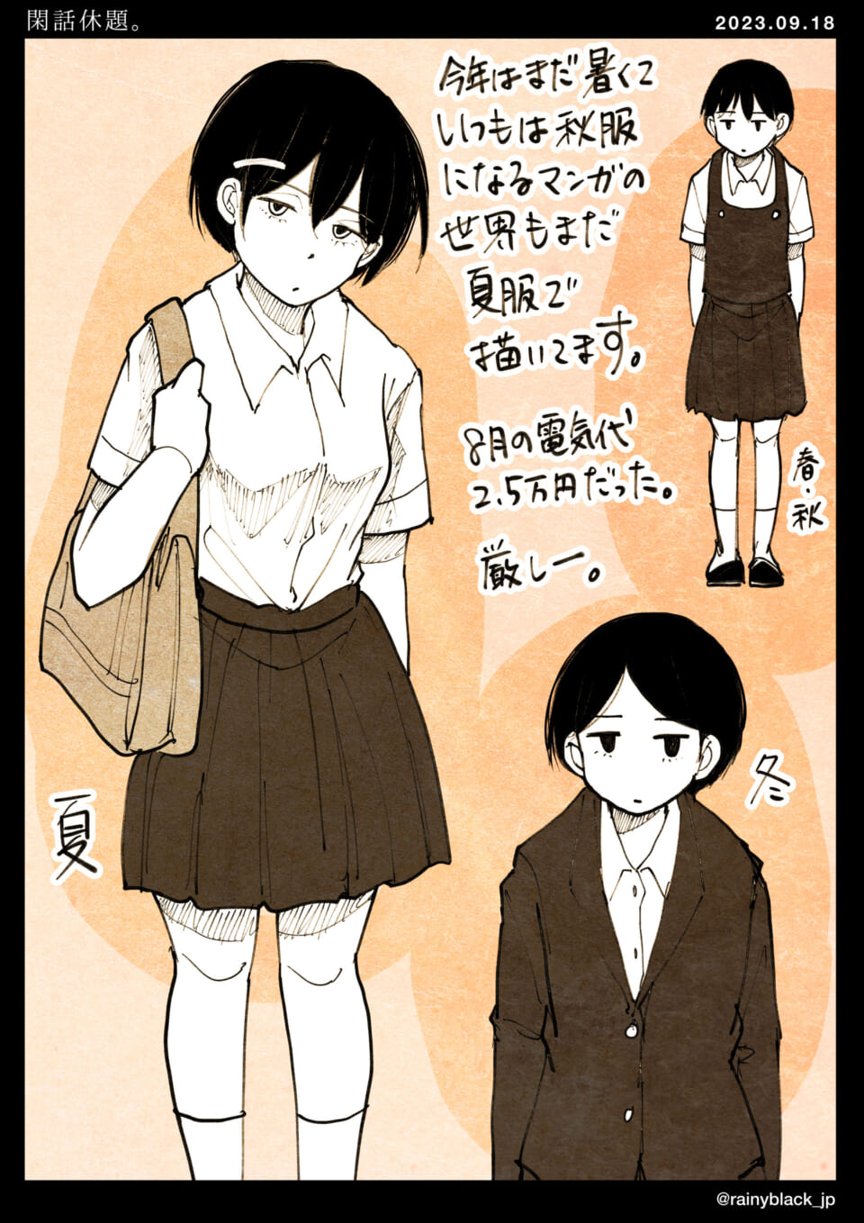 「閑話休題。」