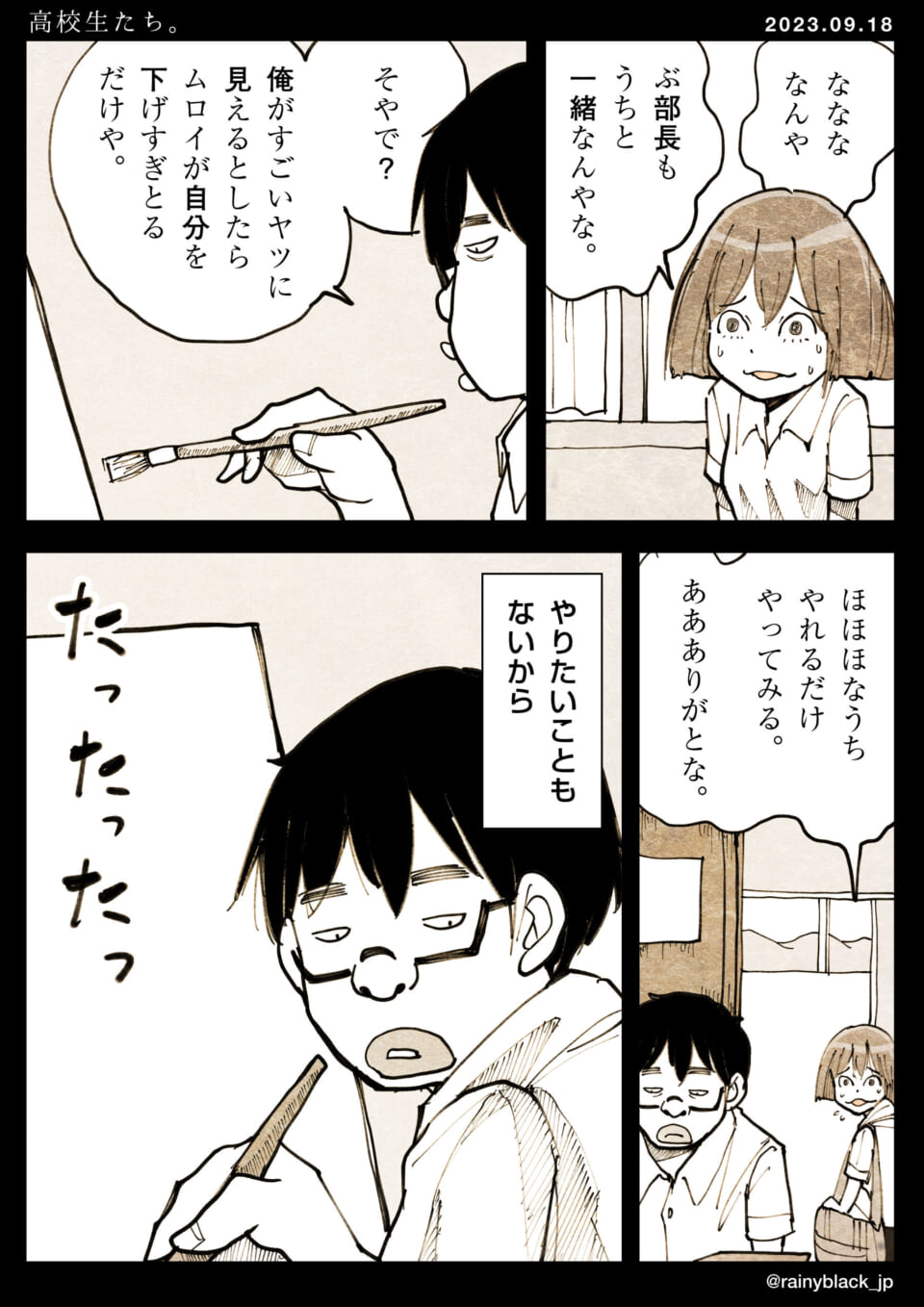 「高校生たち。」