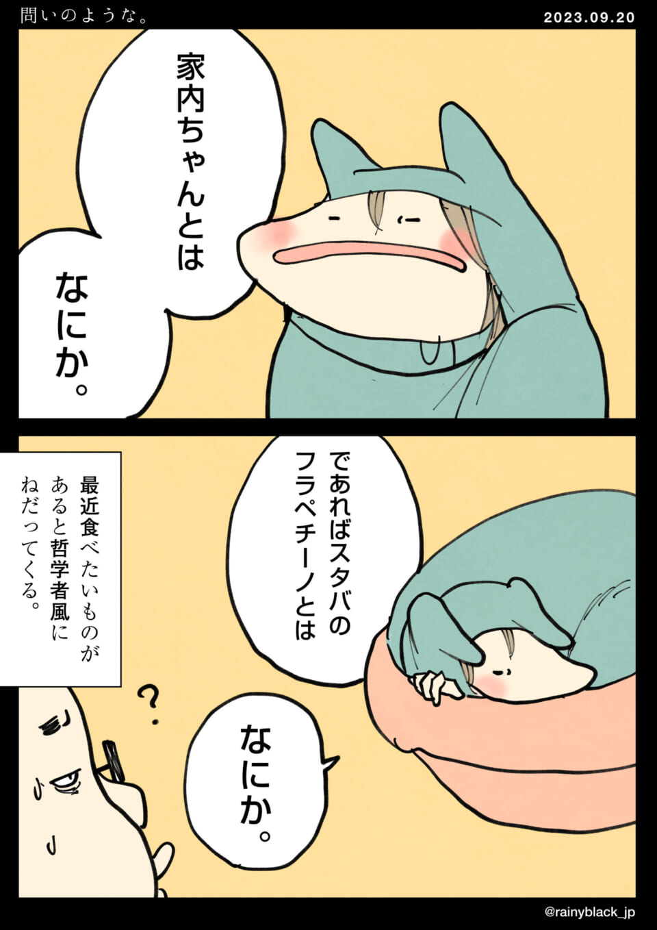 「問いのような。」