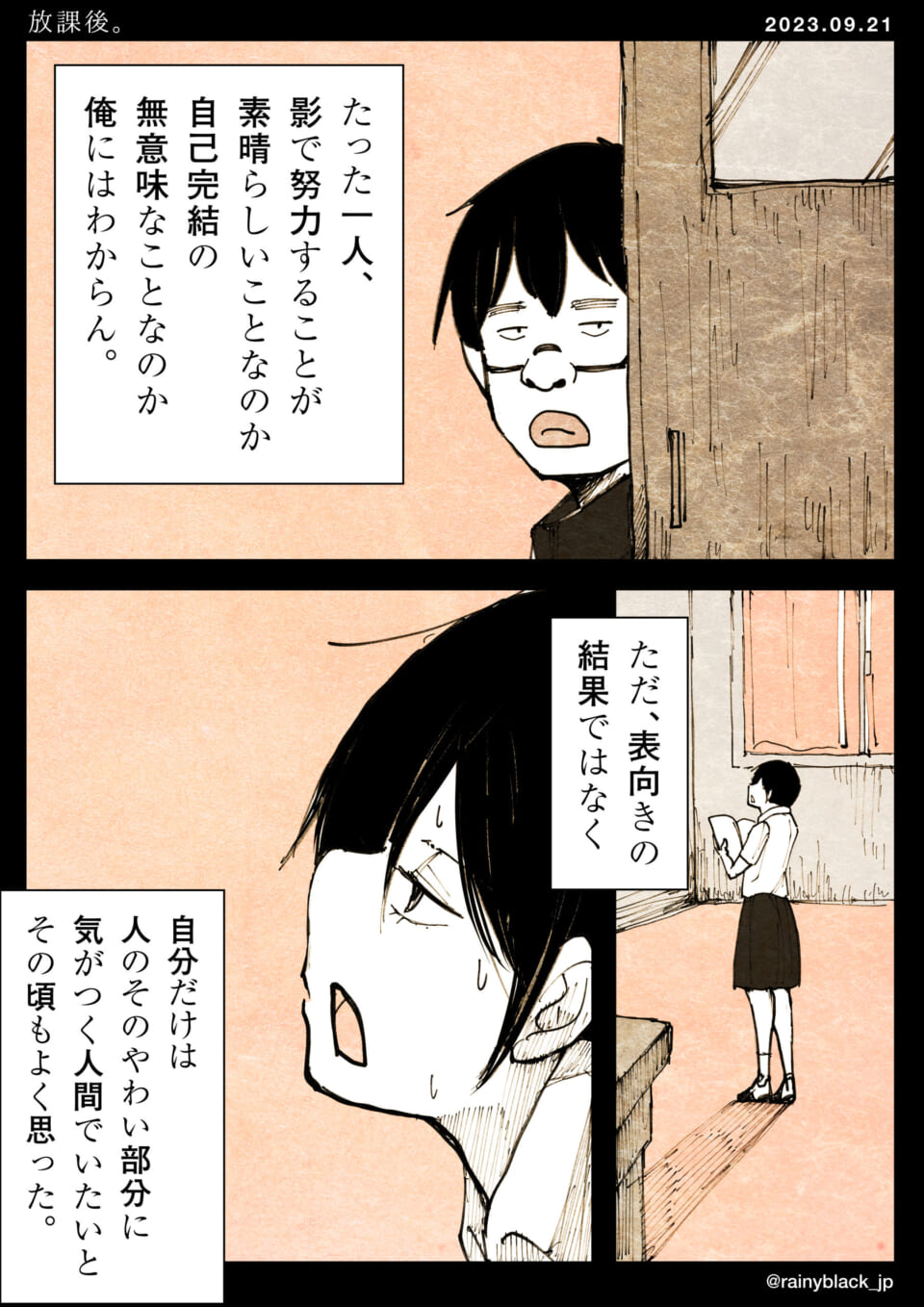 「放課後。」