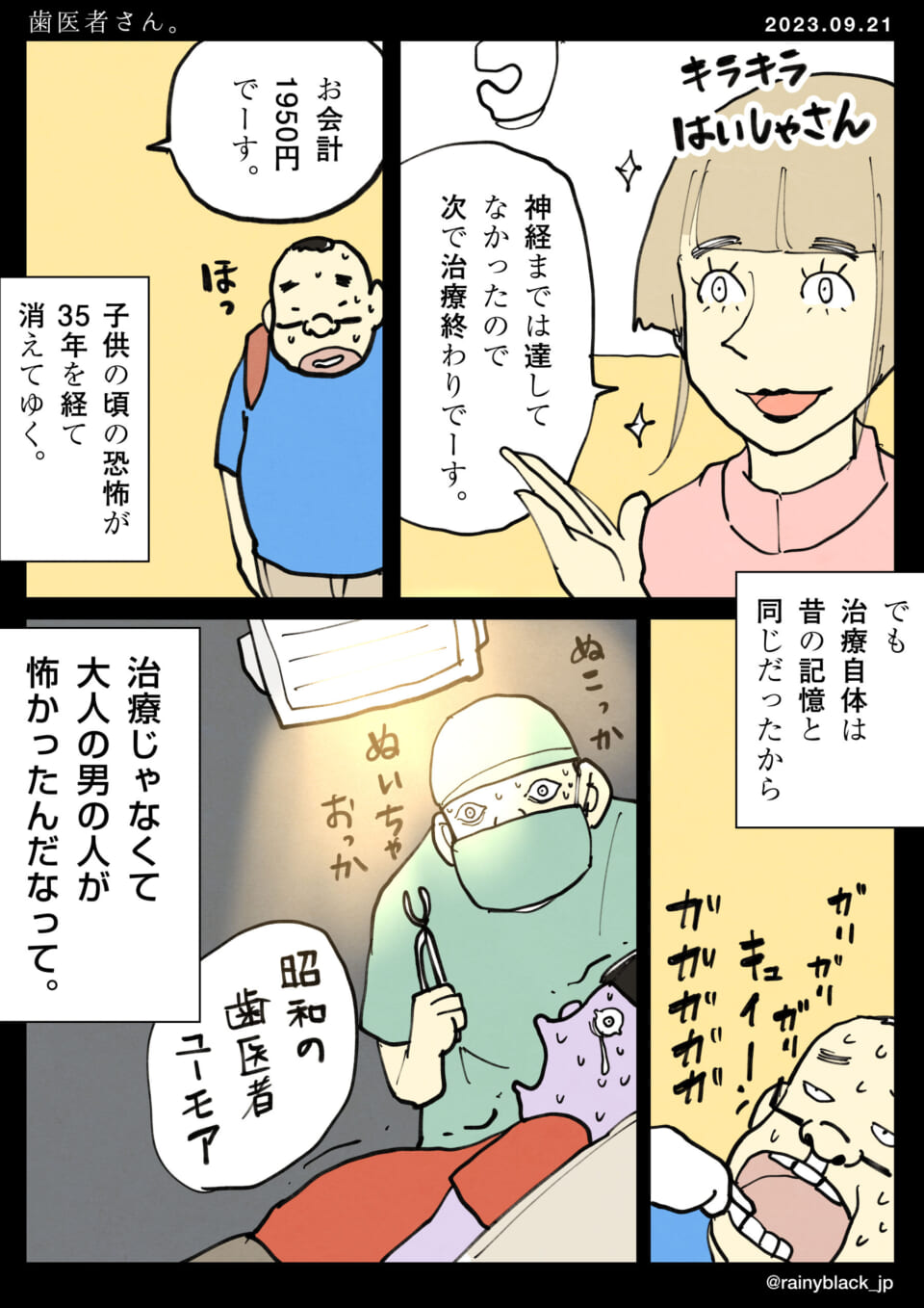 「歯医者さん。」