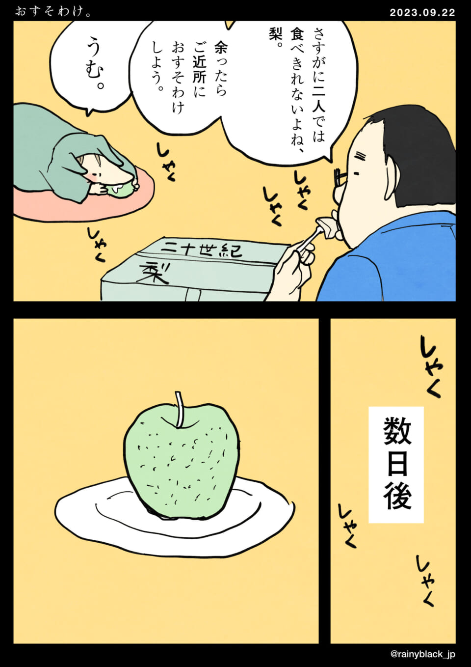 「おすそわけ。」