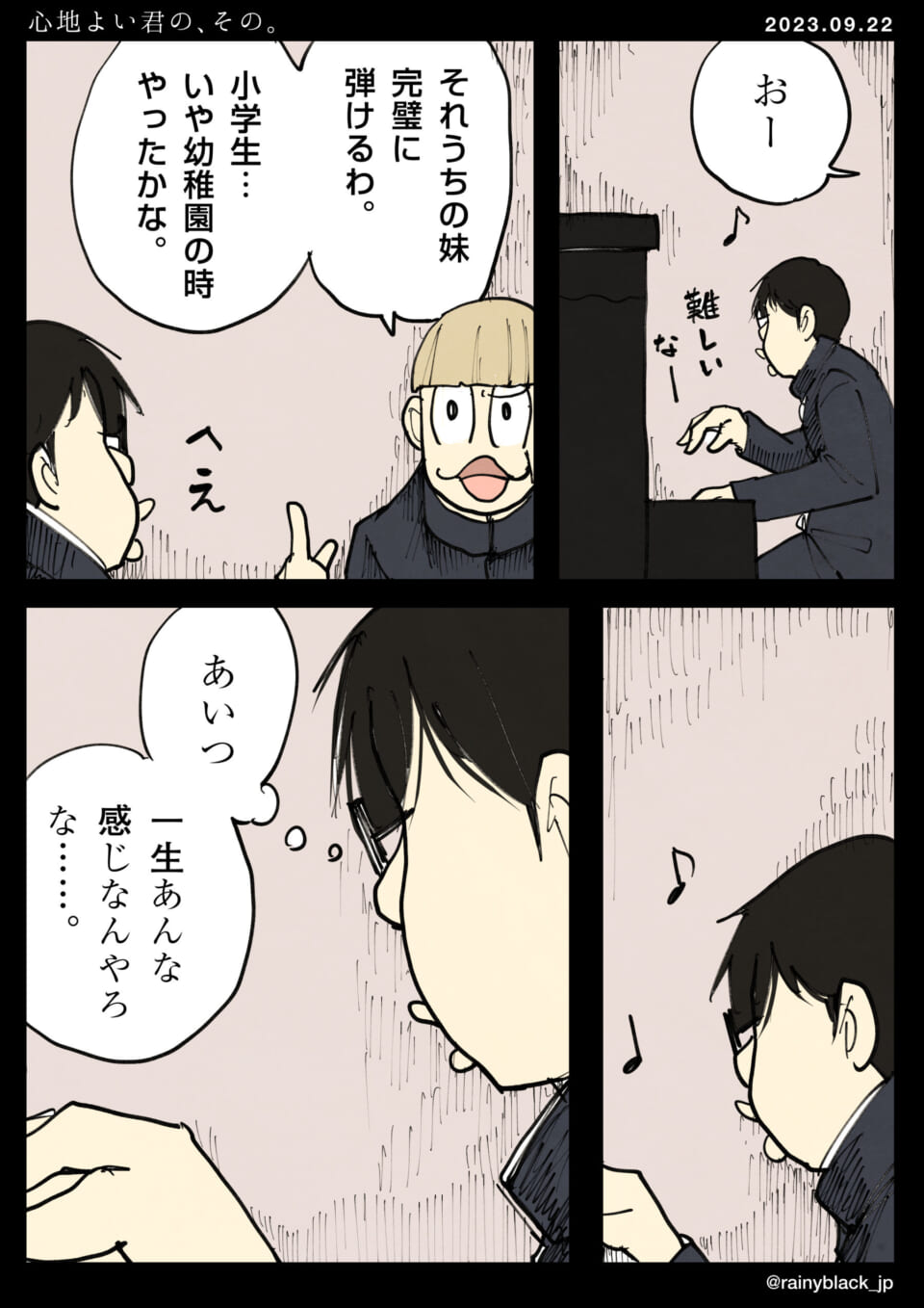 「心地よい君の、その。」