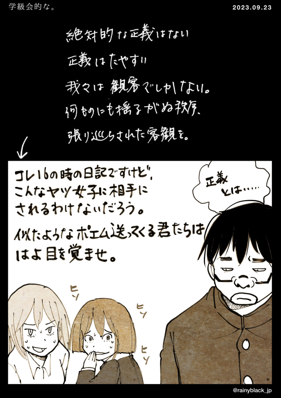 「学級会的な。」