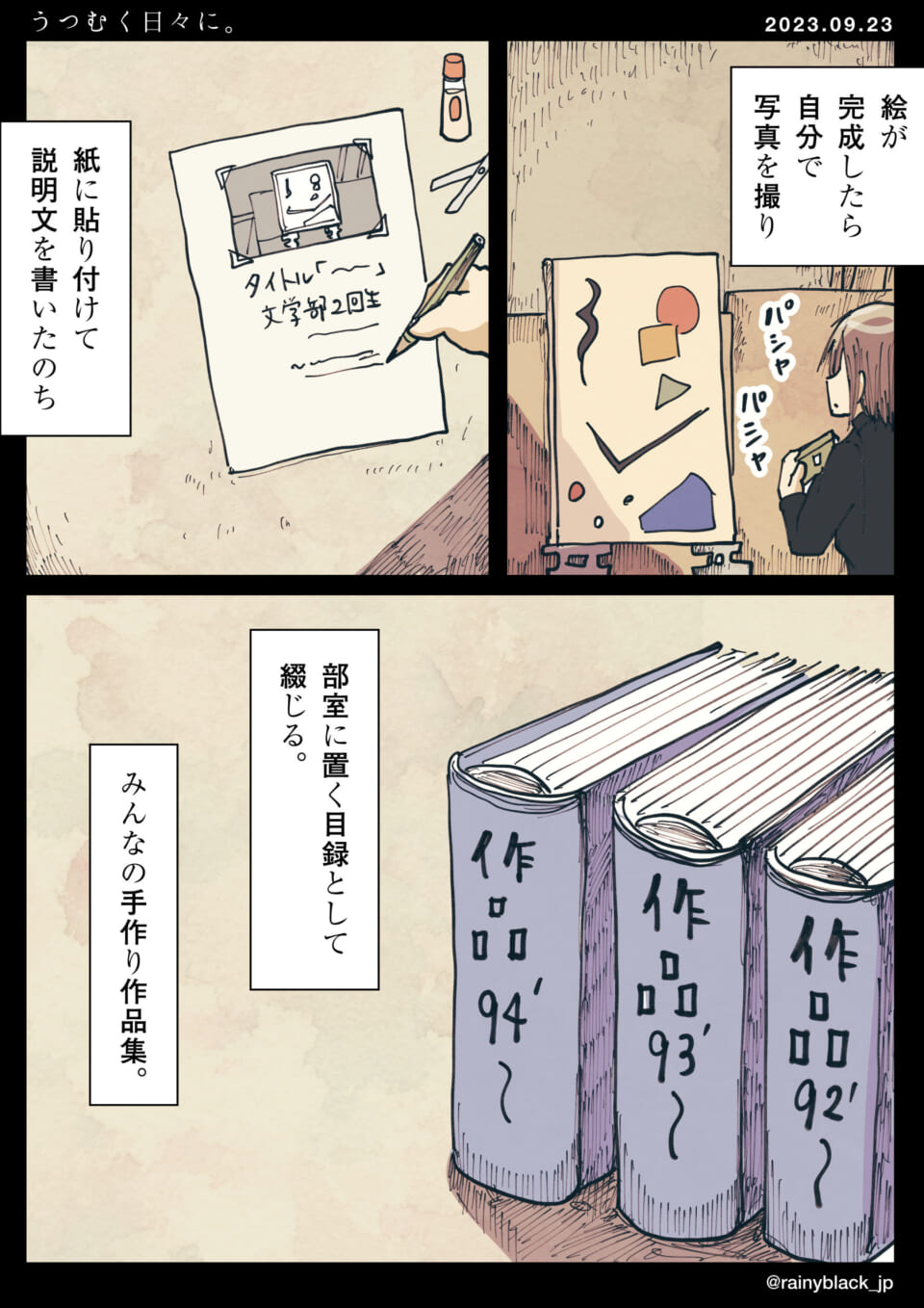 「うつむく日々に。」