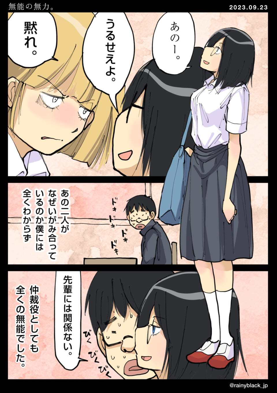 「無能の無力。」