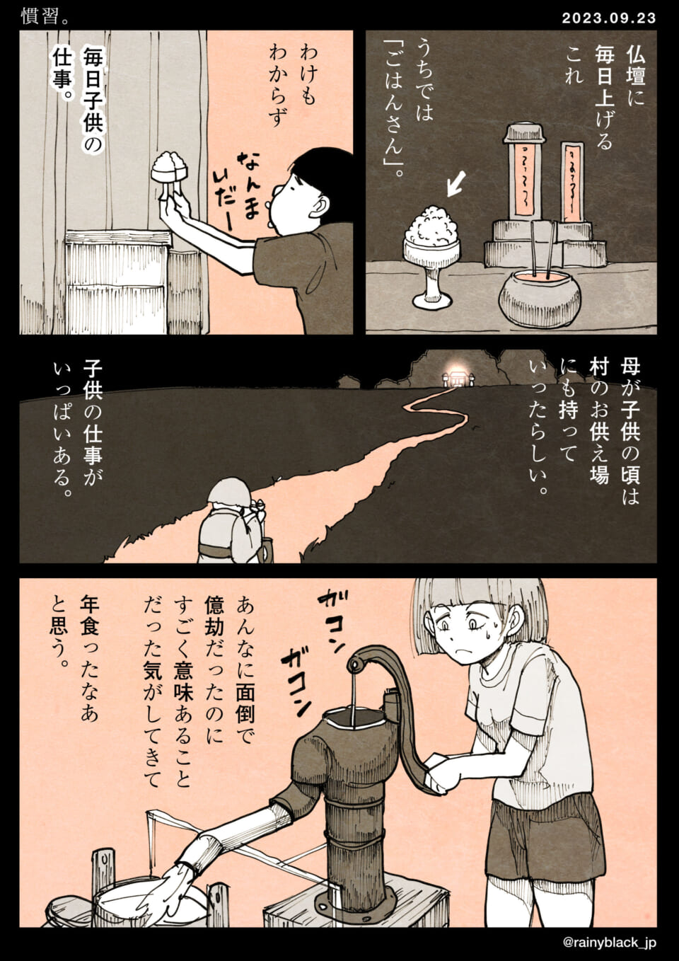 「慣習。」