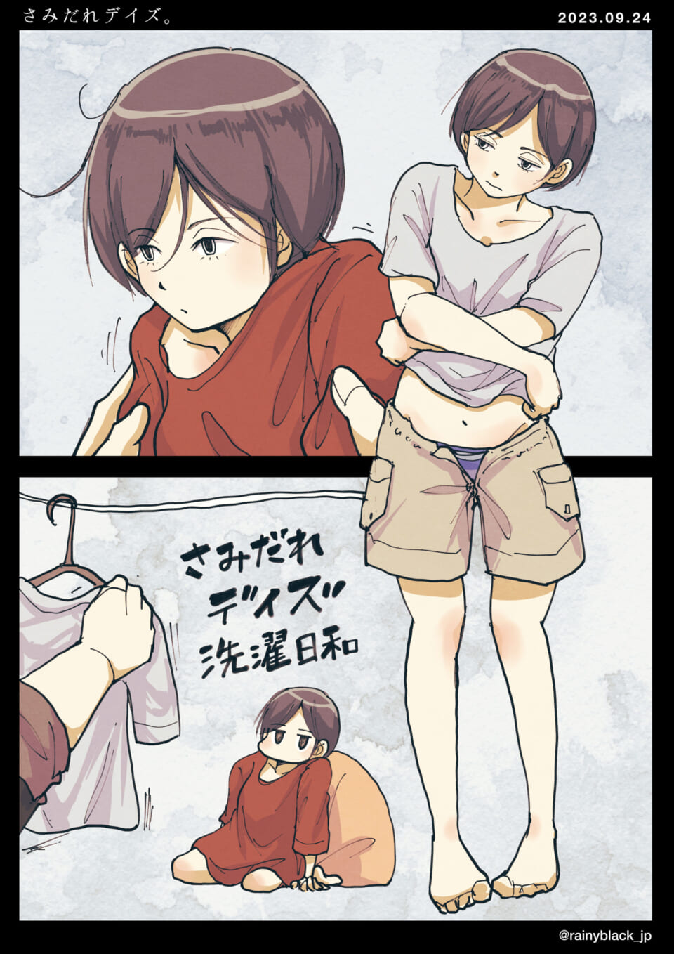 「さみだれデイズ。」