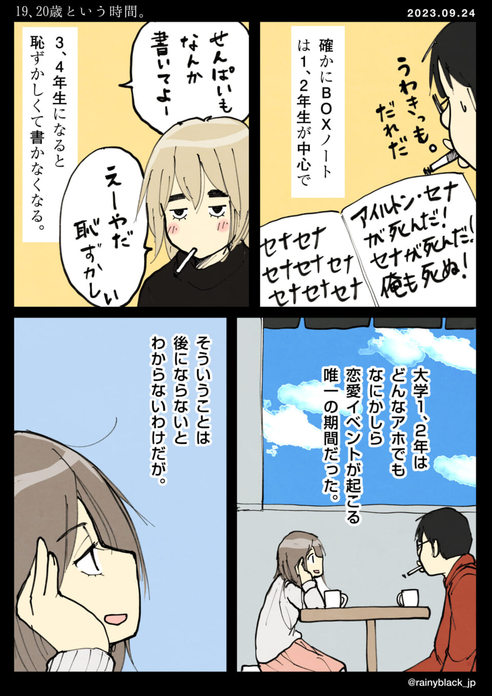 「19、20歳という時間。」