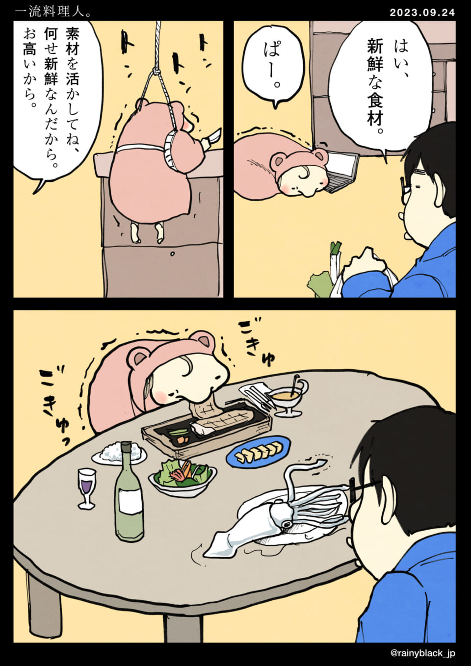 「一流料理人。」