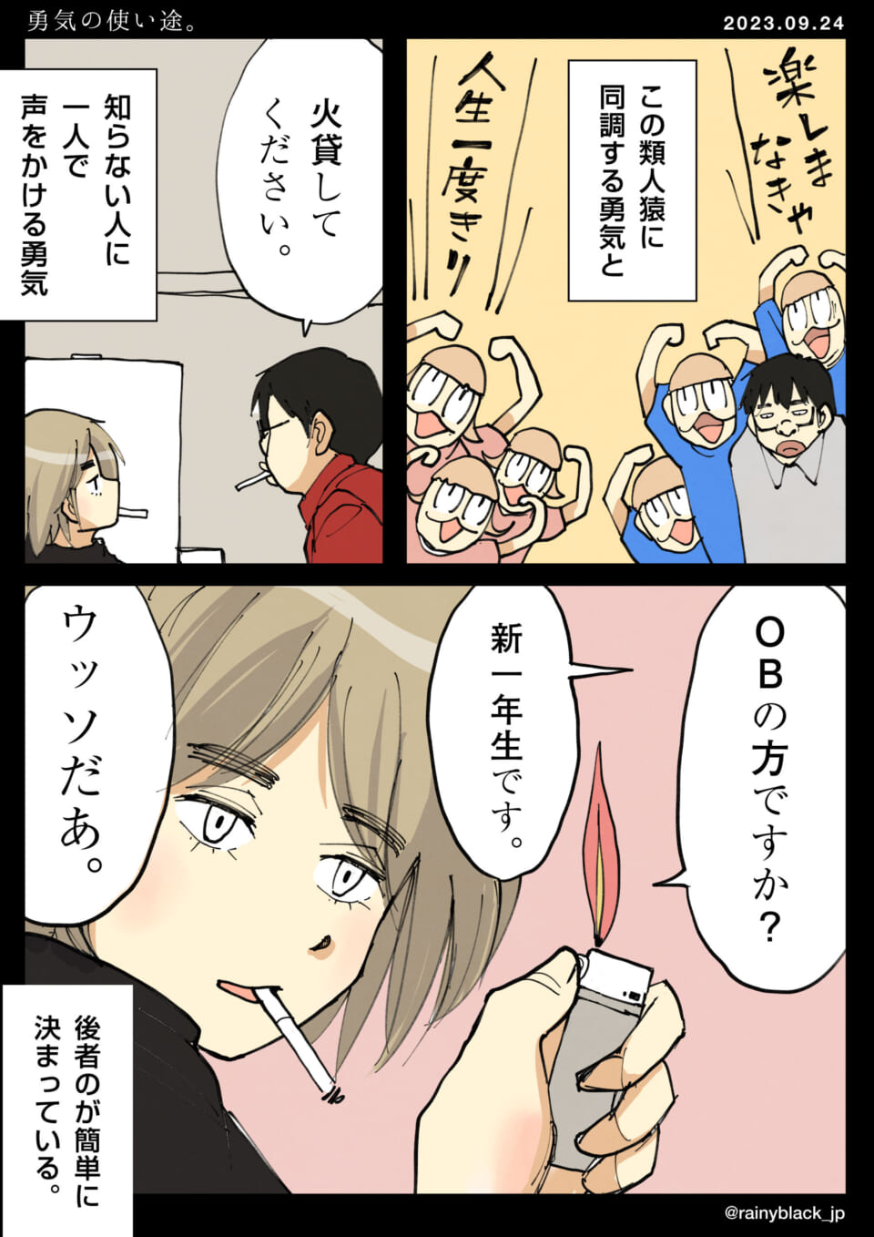 「勇気の使い途。」