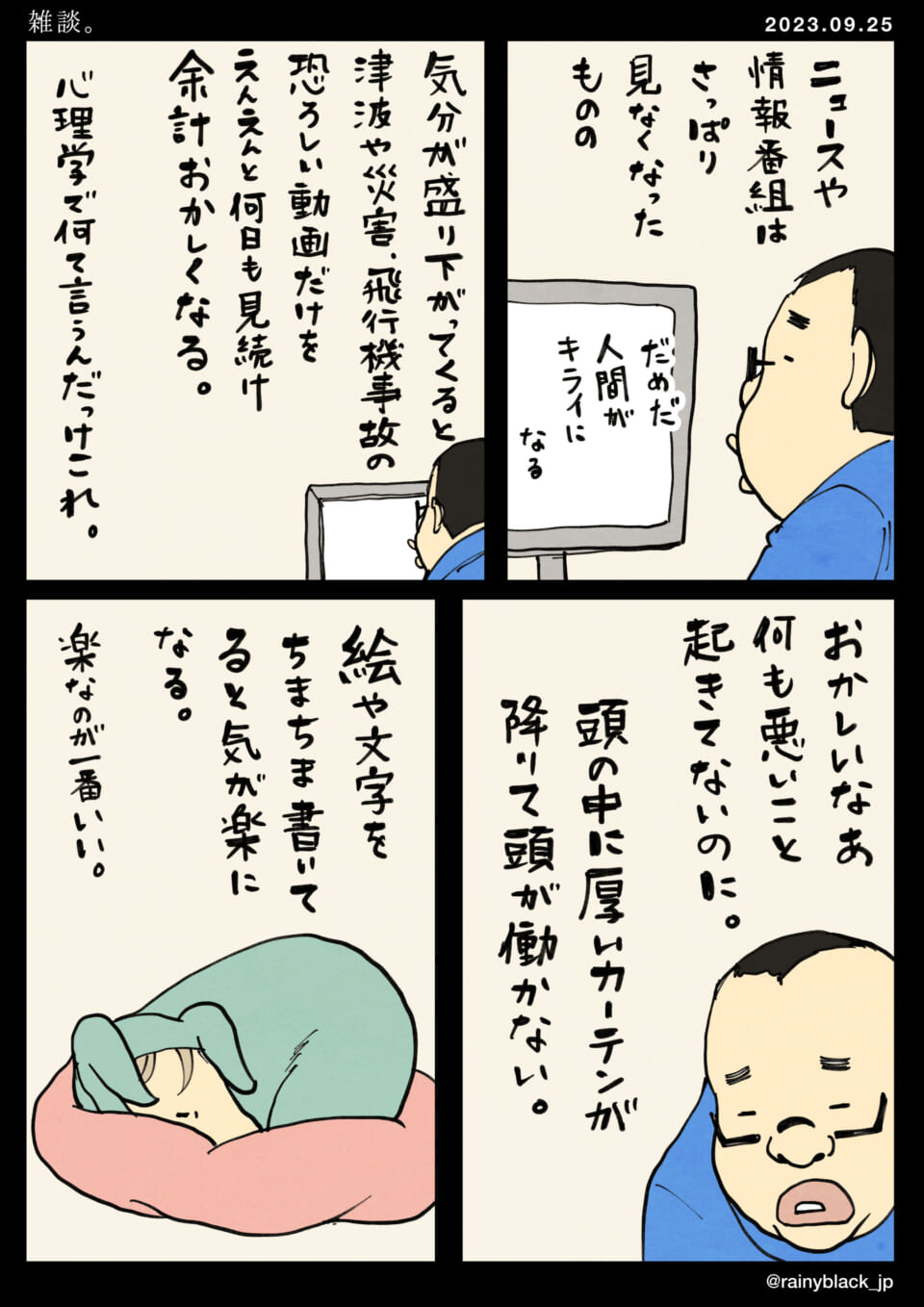 「雑談。」
