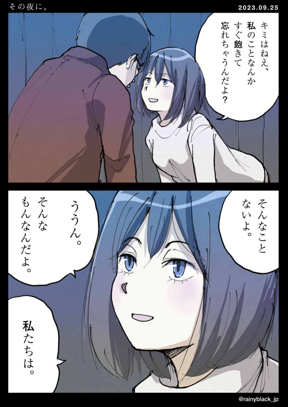 「その夜に。」