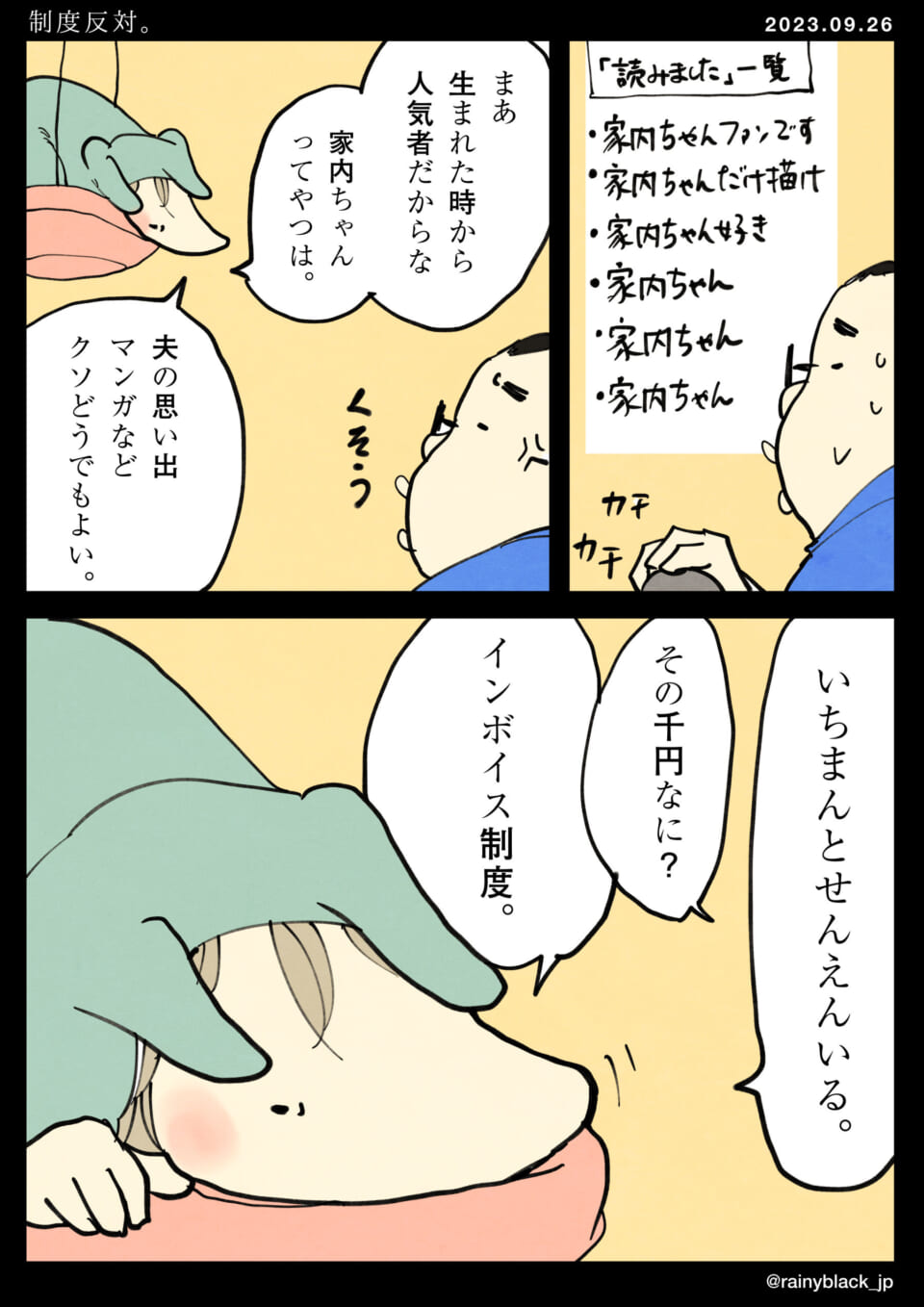 「制度反対。」