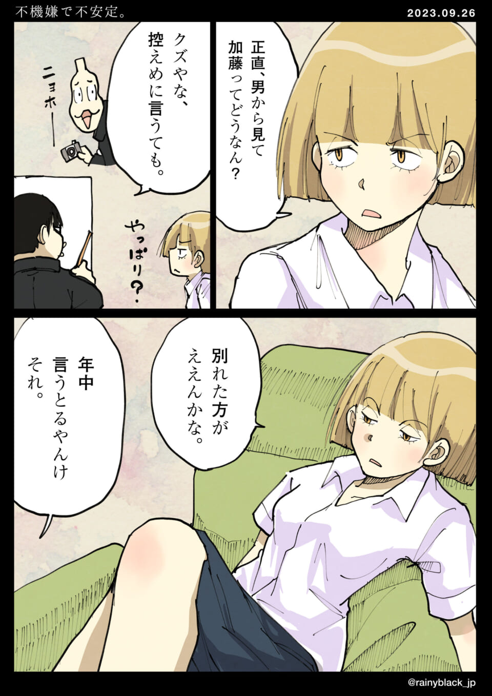 「不機嫌で不安定。」