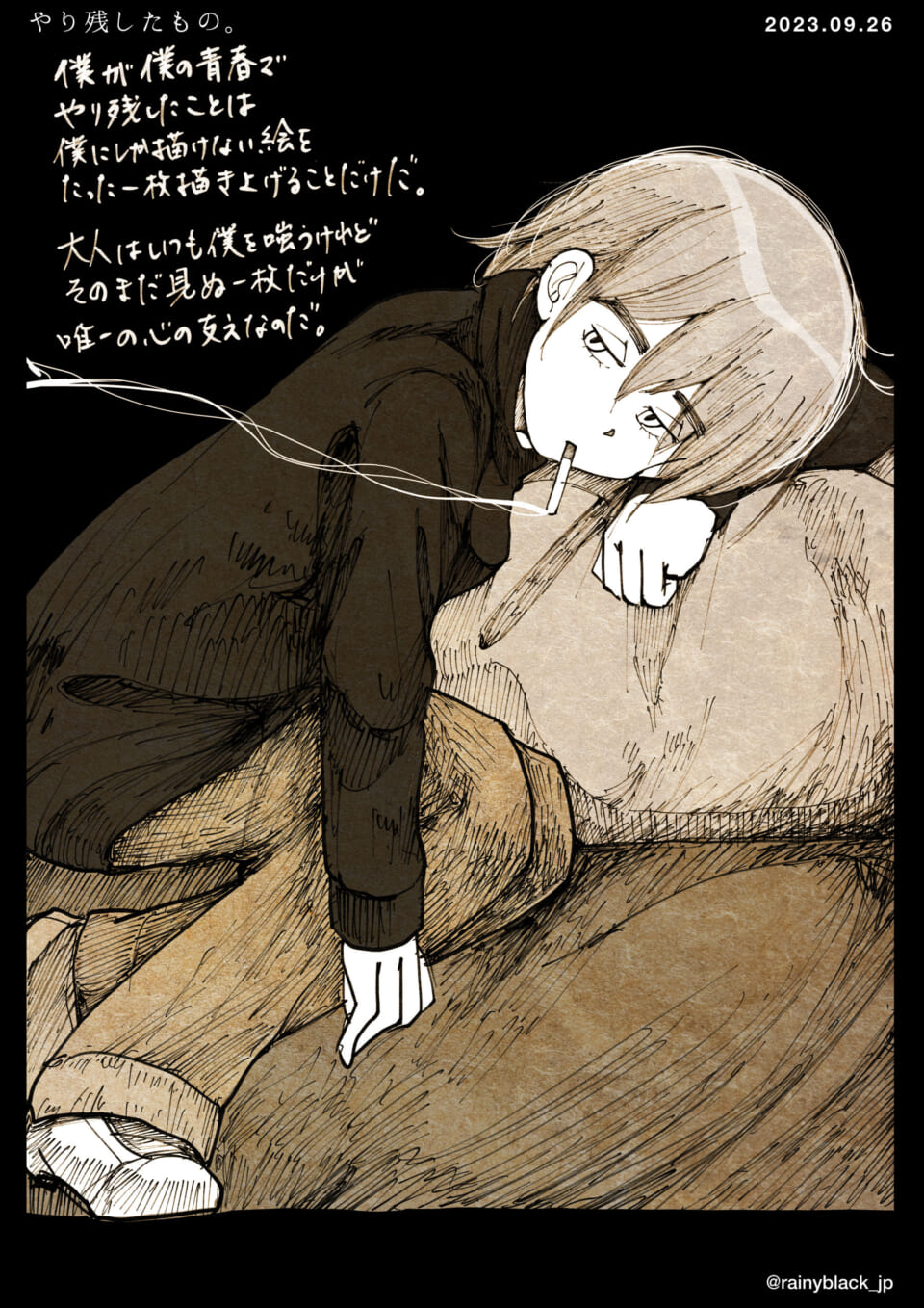 「やり残したもの。」