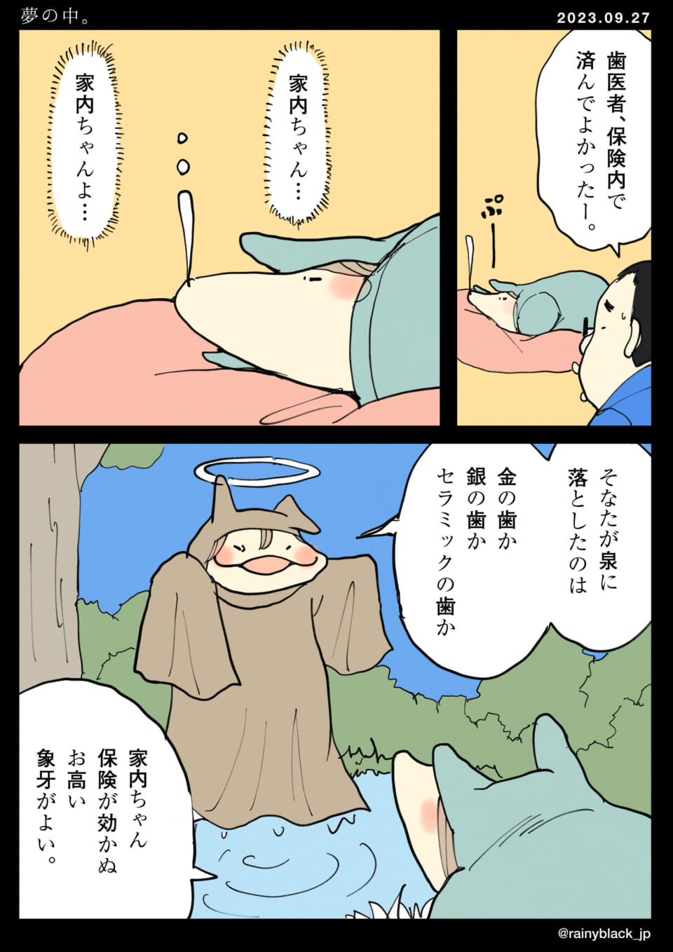 「夢の中。」
