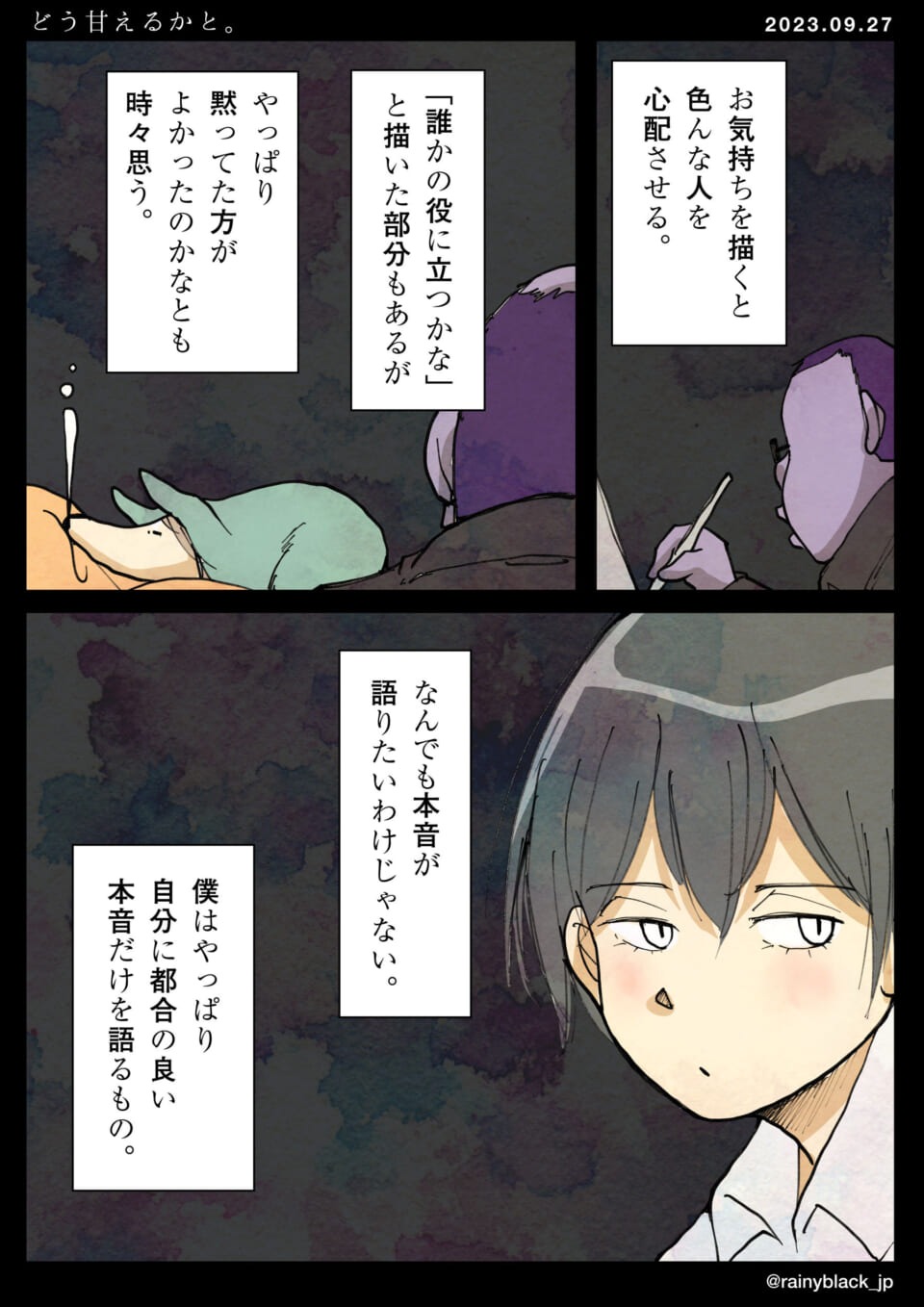 「どう甘えるかと。」