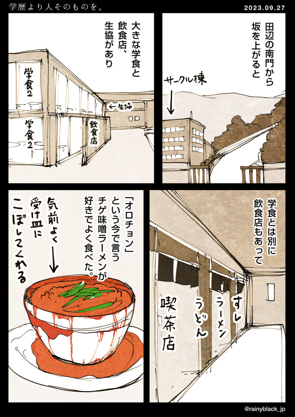 「学歴より人そのものを。」