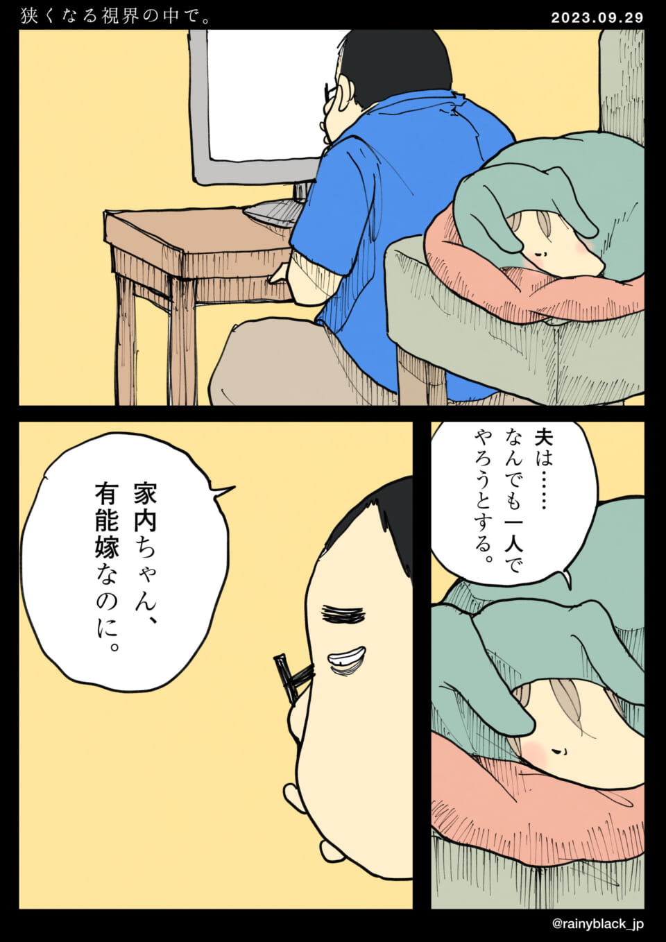 「狭くなる視界の中で。」